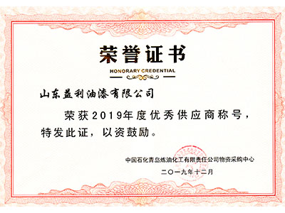 2019年度优秀供应商